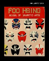 藏品(中華民國復興戲劇學校)的圖片