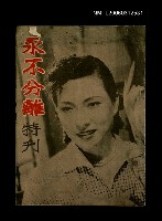 藏品(永不分離特刊)的圖片