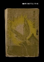 藏品(昭和15年台南市新年祝賀會員名簿)的圖片