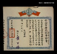 藏品(台南市警民協會證書)的圖片