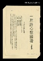 藏品(一片詩心繫國魂)的圖片