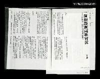 藏品(一個假設與兩種實況－一個社會人對現代詩發展的觀察（影本）)的圖片