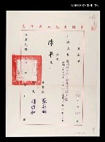 藏品(聘書—中國文化大學聘陳平為西班牙語文學系籌備主任)的圖片