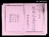 藏品(陳氏永春堂宗譜（影本）)的圖片