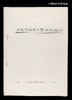 藏品(三毛作品在大陸出版統計)的圖片