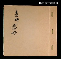 藏品(老師您好)的圖片