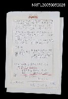 藏品(山田光造手寫.紙)的圖片