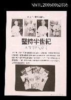 藏品(人物春秋懷念作家－朱西甯先生)的圖片