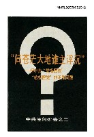 藏品(問蒼茫大地誰主浮沉)的圖片