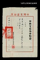 藏品(中國文藝協會聘書)的圖片