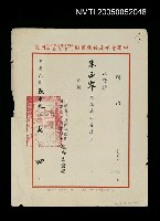 藏品(中國青年反共救國團暑期青年育樂活動受聘聘函)的圖片