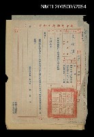 藏品(聯合勤務總司令部聘第八屆文藝金駝獎競賽文學作品評審委員及名冊)的圖片