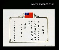 藏品(聘耕莘文教院青年寫作會擔任第十七期寫作研習班教授聘書)的圖片