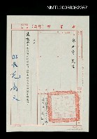 藏品(教育部聘為國劇劇目及劇本編審整理專案小組委員)的圖片