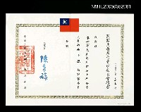 藏品(國家文藝基金管理委員會聘為75年度文藝作品小說評審委員)的圖片
