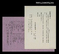 藏品(耕莘文教院青年寫作會簡章及聘回函)的圖片