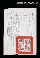 藏品(國防部調職令)的圖片