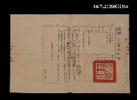 藏品(國防部總務局調識令)的圖片