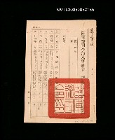 藏品(陸軍總司令人事派職令)的圖片