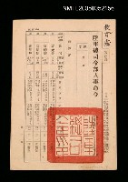 藏品(陸軍總司令人事任職令)的圖片