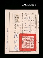 藏品(北團管區補發退伍証遺失証明)的圖片