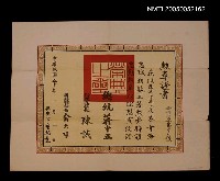 藏品(勳章証書)的圖片