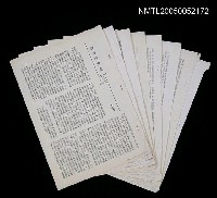 藏品(「天變道亦變」等（散頁）)的圖片