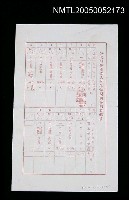 藏品(仁愛計劃全國文藝界訪問團訪問日程表)的圖片