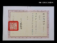 藏品(國軍第十二屆文藝金像獎評審委員聘書)的圖片