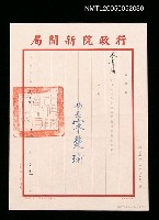 藏品(聘行政院新聞局電視節目評議委員會委員聘書)的圖片