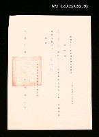 藏品(中國青年反共救國團總團部聘任69年暑期青年自強活動「大專學生復興文藝營」指導教授)的圖片