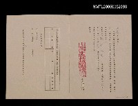 藏品(聘中國青年反共救國團總團部任69年暑期青年自強活動「大專學生復興文藝營」任「戲劇概論」課程講座之回覆)的圖片