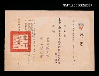 藏品(中國文化學院聘任中國文學系文藝組兼任講師)的圖片