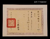 藏品(主要名稱：國防部聘任國軍第十五屆文藝金像獎中篇小說評審委員)的圖片