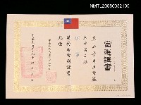 藏品(當選青溪新文藝學會第三屆理事証書)的圖片