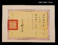 藏品(國防部聘為國軍第九屆文藝金像獎評審委員)的圖片