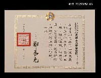 藏品(中國國民黨國軍退除役人員黨部委員會滿30年發榮譽狀)的圖片