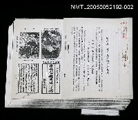 藏品(華太平家傳參考資料（抽頁影印）)的圖片