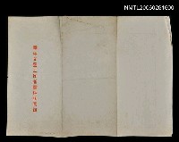 藏品(軍中文藝工作者 雲林訪問組)的圖片