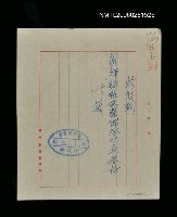 藏品(茲收到蕭輝楷雜誌聲請登記表參份)的圖片