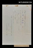 藏品(中華文化復興運動文藝研究促進委員會致周先生的開會通知)的圖片