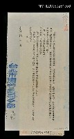 藏品(台北市團管區司令部致周仲勛的公文)的圖片