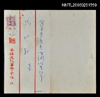 藏品(華欣文化事業中心致周仲勛的邀請函)的圖片