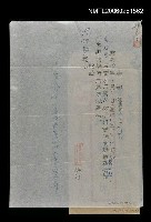 藏品(國軍除役人員總隊致周仲勛的通知單)的圖片