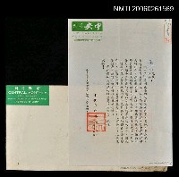 藏品(中央月刊社致蕭白邀請函)的圖片