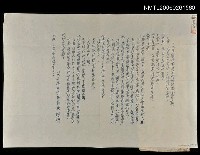 藏品(山水俱樂部致蕭白的通知表)的圖片