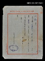 藏品(文藝創作獎助審議委員會的公文)的圖片