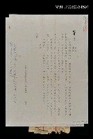 藏品(幼獅文藝社致蕭白邀請函)的圖片