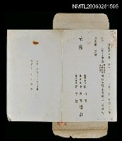 藏品(中山學術著作獎頒獎典禮致蕭白邀請函)的圖片