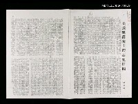 藏品(論張漱菡女士的「翡翠田園」（抽頁影本）)的圖片